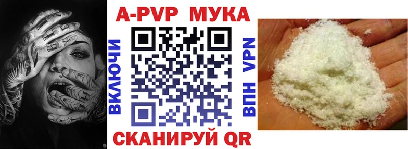 APVP мука Мценск